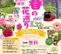 チラシ園芸①　5.22　金蛇水のサムネイル